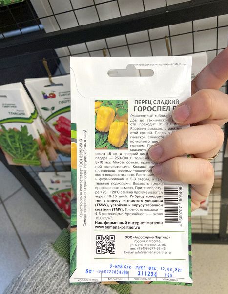 Перец сладкий Гороспел F1